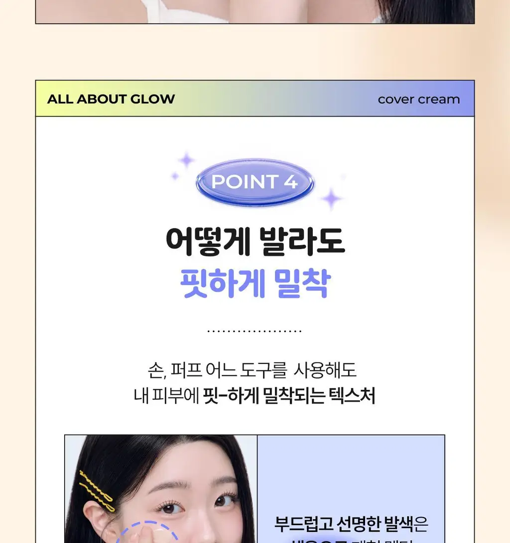 [파데프리/톤업선크림]체이싱래빗 올어바웃글로우 커버크림 35g기획(단품/대왕퍼프) 상세페이지 28